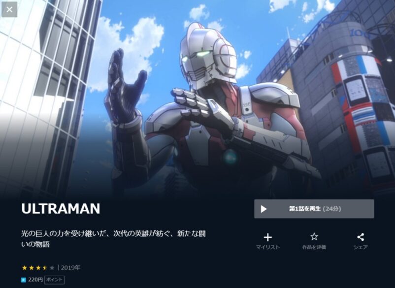 Ultramanのアニメ無料動画をフル配信で無料視聴 Pandora Dailymotion Kissanimeも確認 映画ドラマ無料サイト リサーチ ラボ