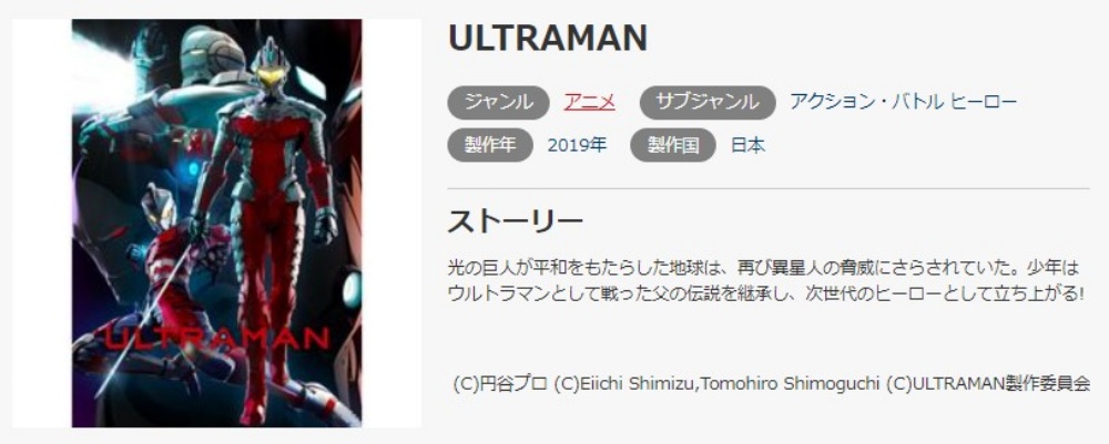 ULTRAMAN 無料動画