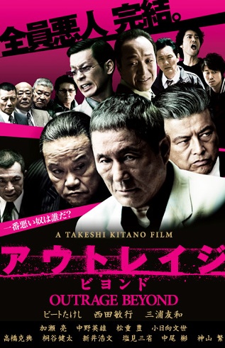 アウトレイジビヨンド 無料動画