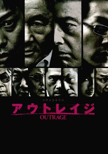 アウトレイジ 無料動画