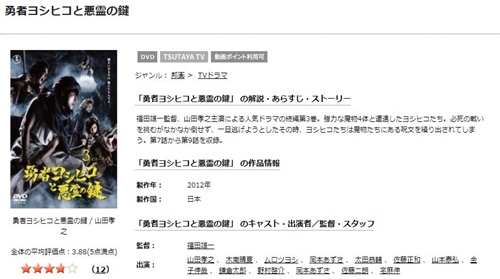 ドラマ 勇者ヨシヒコと悪霊の鍵の１話〜全話無料視聴配信まとめ