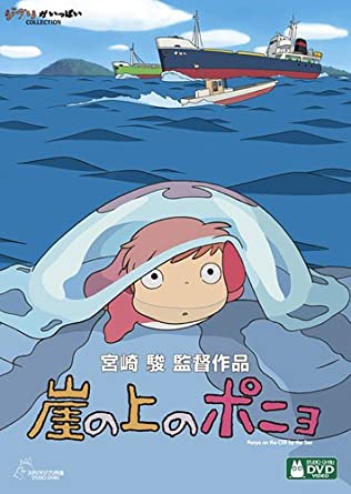 映画 崖の上のポニョの無料動画配信とフル動画の無料視聴まとめ