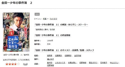 ドラマ 金田一少年の事件簿２の１話〜全話無料視聴配信まとめ