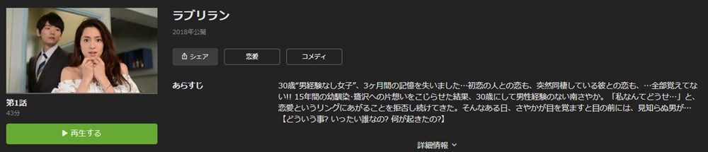 ドラマ ラブリランの１話 全話無料視聴配信まとめ 公式無料動画の視聴方法 Pandora Dailymotionも確認 映画ドラマ無料サイト リサーチ ラボ