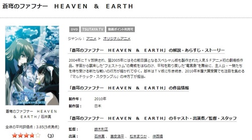 劇場版 蒼穹のファフナー Heaven And Earthのアニメ無料動画をフル配信で無料視聴 Kissanime Pandora B9も確認 映画ドラマ無料サイト リサーチ ラボ