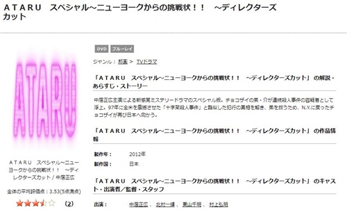 ドラマ Ataru スペシャル ニューヨークからの挑戦状 の無料視聴 公式無料動画配信の視聴方法 Pandora Dailymotionも確認 映画ドラマ無料サイト リサーチ ラボ