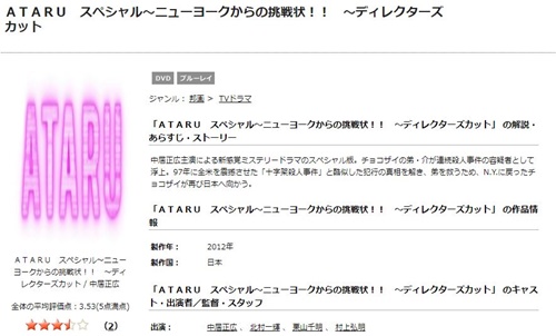 ドラマ ATARU スペシャル~ニューヨークからの挑戦状!!の無料視聴
