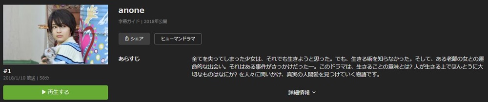 ドラマ Anoneの１話 全話無料視聴配信まとめ 公式無料動画の視聴方法 Pandora Dailymotionも確認 映画ドラマ無料サイト リサーチ ラボ