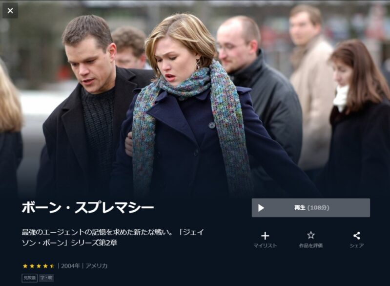 ボーン・スプレマシー 無料動画