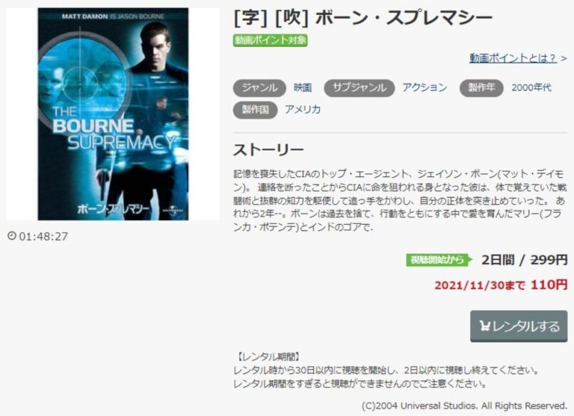 ボーン・スプレマシー 無料動画