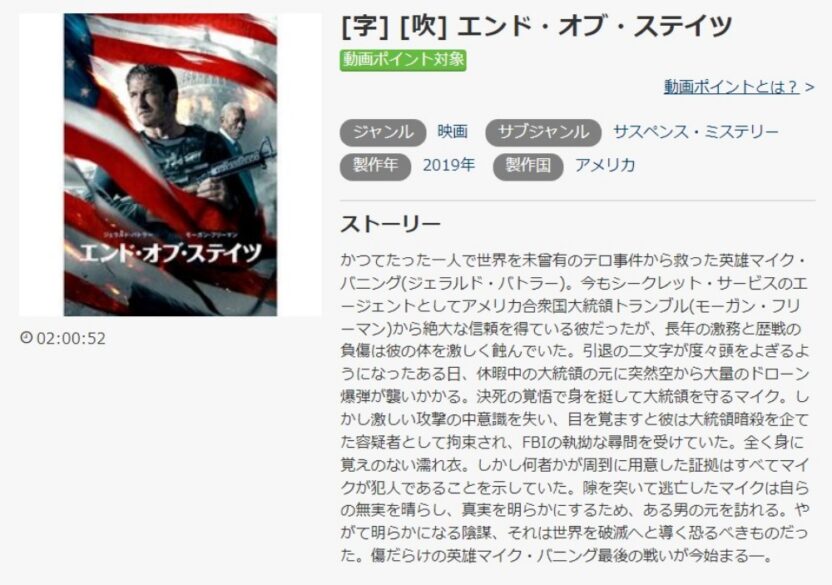 エンドオブステイツ 無料動画