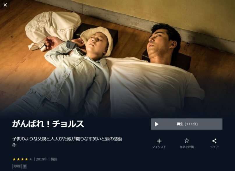 映画 がんばれ チョルスの無料動画をフル動画で無料視聴 字幕 吹替 Pandora Dailymotion 9tsuも確認 映画ドラマ無料サイト リサーチ ラボ