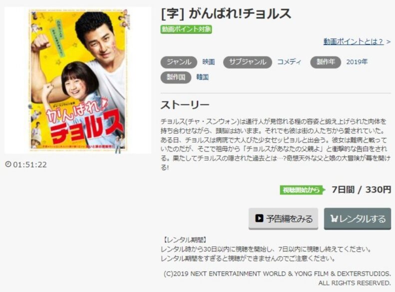 がんばれ！チョルス 無料動画