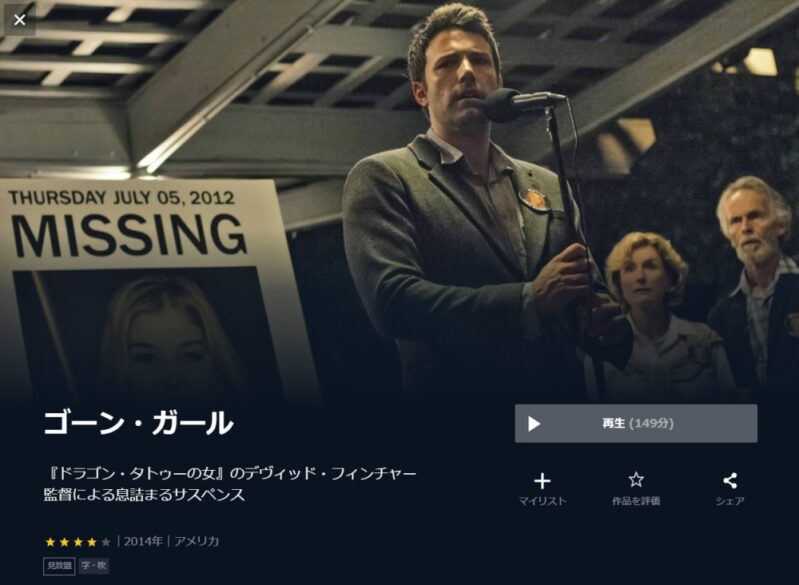 ゴーンガール 無料動画
