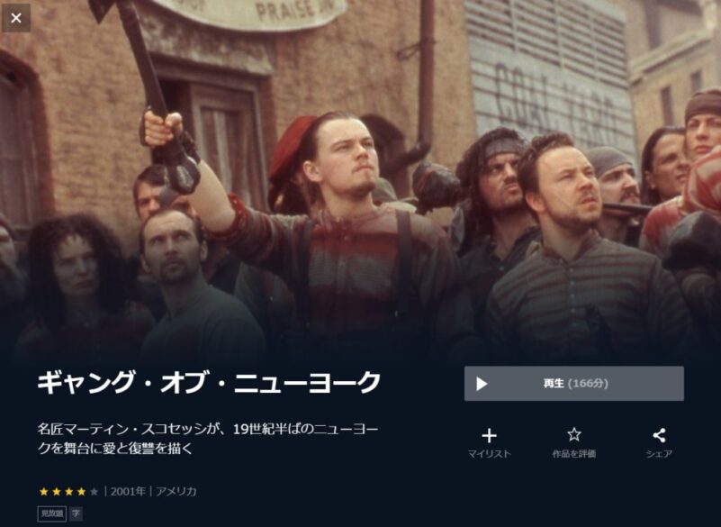 ギャング・オブ・ニューヨーク 無料動画