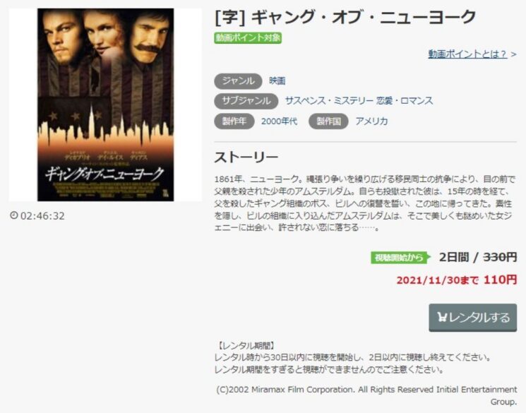 ギャング・オブ・ニューヨーク 無料動画