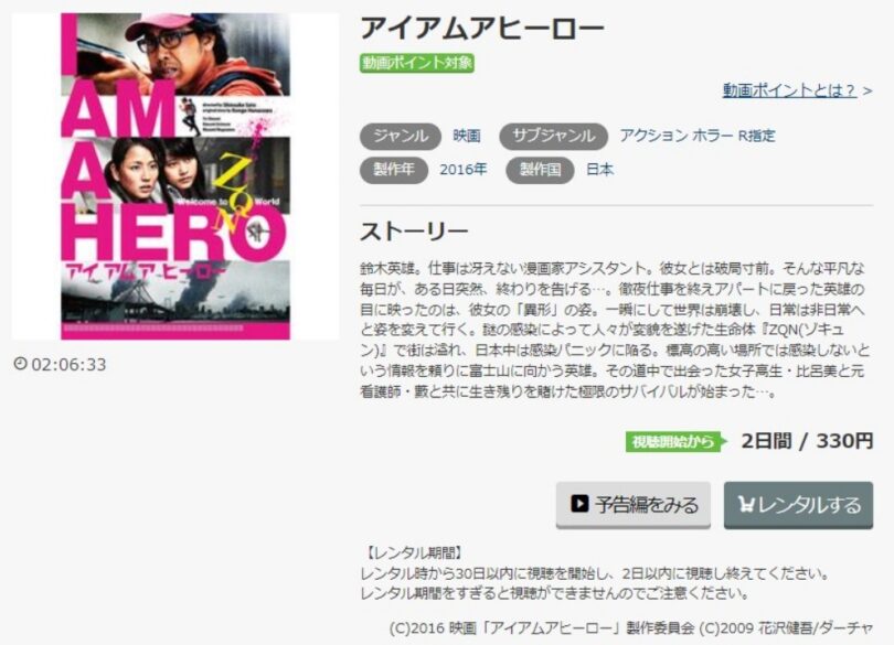 アイアムアヒーロー 無料動画