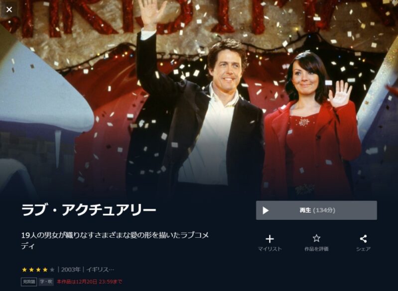 ラブ・アクチュアリー 無料動画