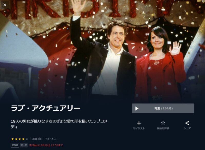 映画 ラブ アクチュアリーの無料動画をフル配信で無料視聴 Pandora Dailymotion 9tsuも確認 映画ドラマ無料サイト リサーチ ラボ