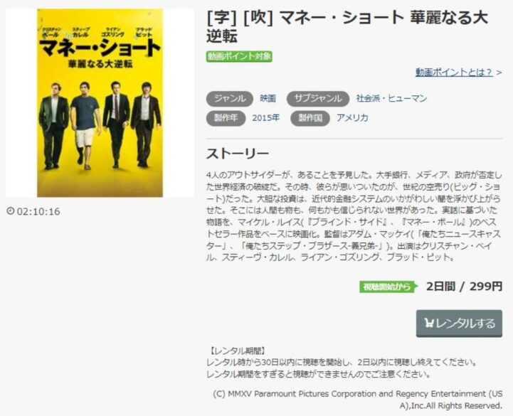 マネー・ショート 華麗なる大逆転 無料動画