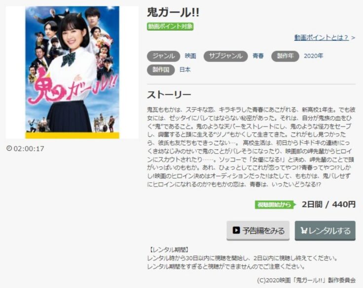 鬼ガール！！ 無料動画