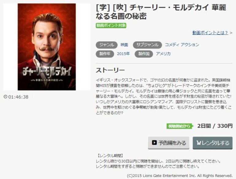 チャーリー・モルデカイ 華麗なる名画の秘密 無料動画