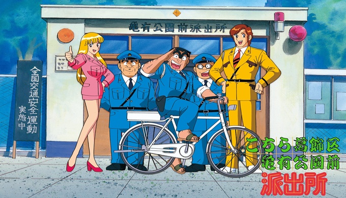 こちら葛飾区亀有公園前派出所のアニメ無料動画をフル配信で無料視聴