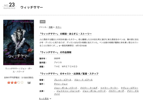 映画 ウィッチサマーの無料動画をフル配信で無料視聴