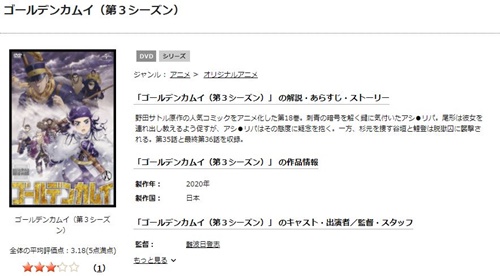ゴールデンカムイ(第３シーズン)のアニメ無料動画をフル配信で無料視聴