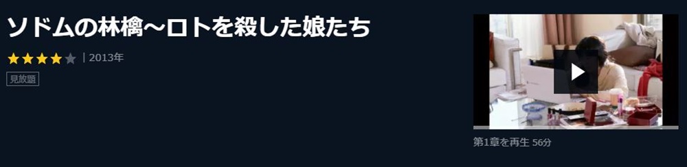 ドラマ ソドムの林檎～ロトを殺した娘たちの１話〜全話無料視聴配信まとめ