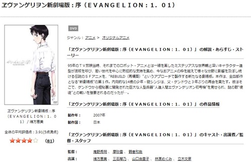 ヱヴァンゲリヲン新劇場版：序の無料動画をフル配信で無料視聴