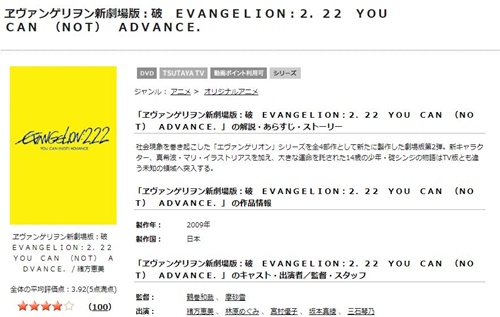 ヱヴァンゲリヲン新劇場版:破の無料動画をフル配信で無料視聴