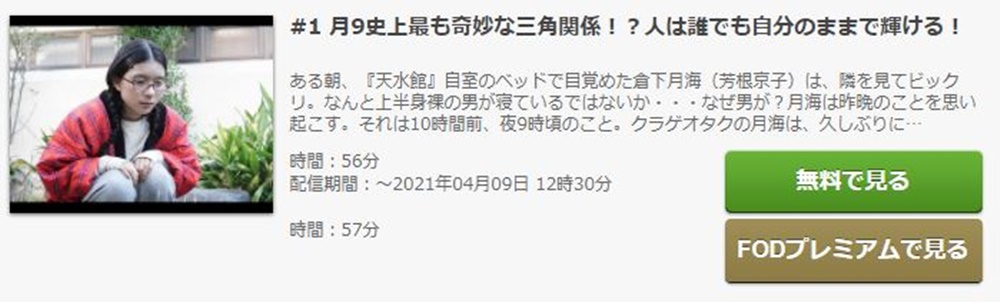 ドラマ 海月姫の１話〜全話無料視聴配信まとめ