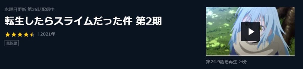 転生したらスライムだった件 第2期のアニメ無料動画をフル配信で無料視聴