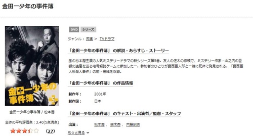 ドラマ 金田一少年の事件簿(松本潤)の１話〜全話無料視聴配信まとめ