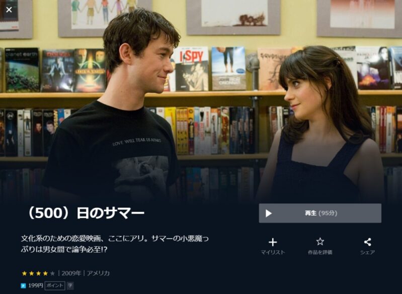 500日のサマー 無料動画