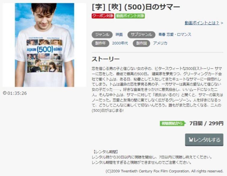 500日のサマー 無料動画