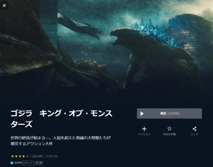 映画 ゴジラ キングオブモンスターズの無料動画配信とフル動画の無料視聴まとめ Pandora Dailymotion他 映画ドラマ無料サイト リサーチ ラボ