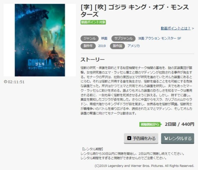 映画 ゴジラ キングオブモンスターズの無料動画配信とフル動画の無料視聴まとめ Pandora Dailymotion他 映画ドラマ無料サイト リサーチ ラボ