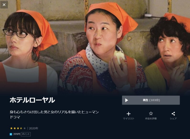 ホテルローヤル 無料動画