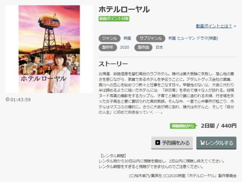 ホテルローヤル 無料動画
