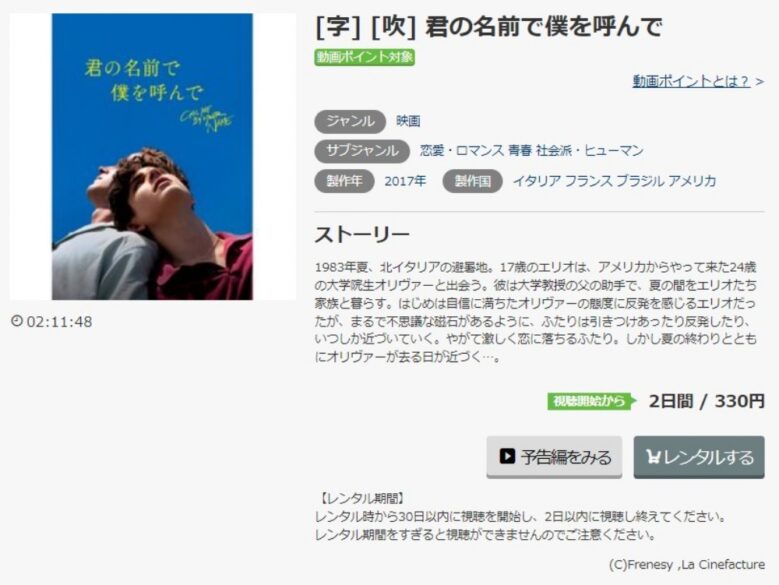 君の名前で僕を呼んで 無料動画