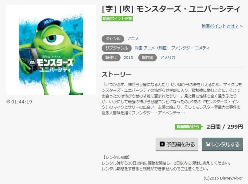 モンスターズ・ユニバーシティ 無料動画