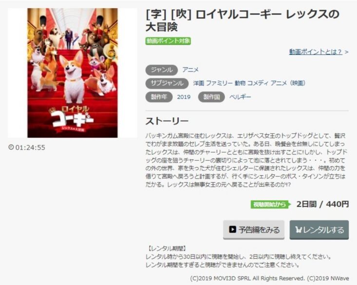 ロイヤルコーギー レックスの大冒険 無料動画