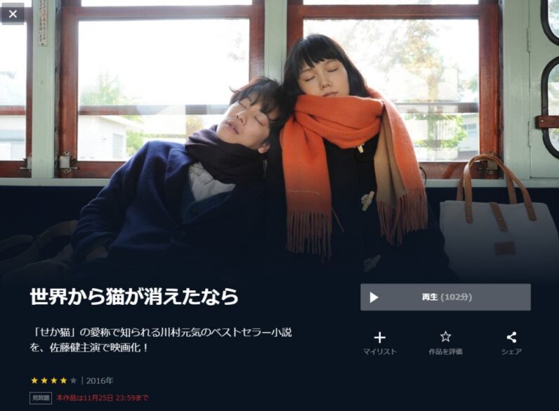 世界から猫が消えたなら 無料動画