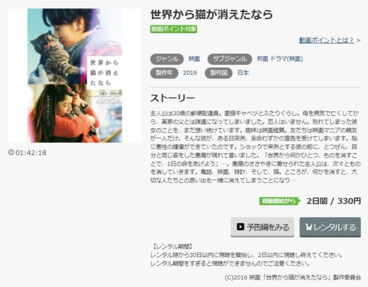 世界から猫が消えたなら 無料動画