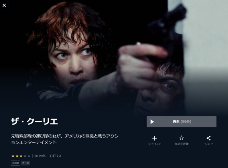 ザ・クーリエ 無料動画