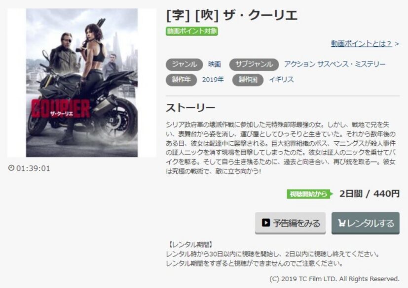 ザ・クーリエ 無料動画