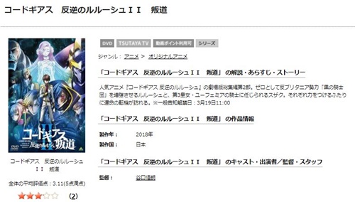 劇場版 コードギアス 反逆のルルーシュ Ii 叛道のアニメ無料動画をフル配信で無料視聴 Pandora Dailymotion Kissanimeも確認 映画ドラマ無料サイト リサーチ ラボ