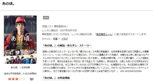 あの頃。の無料動画